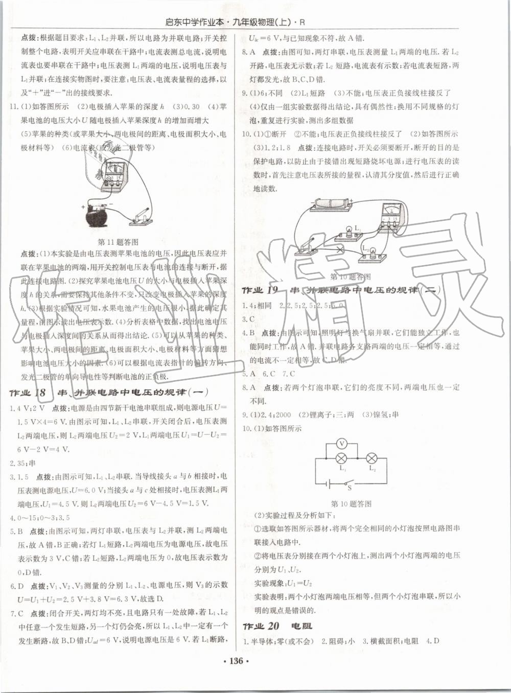 2019年启东中学作业本九年级物理上册人教版 第10页