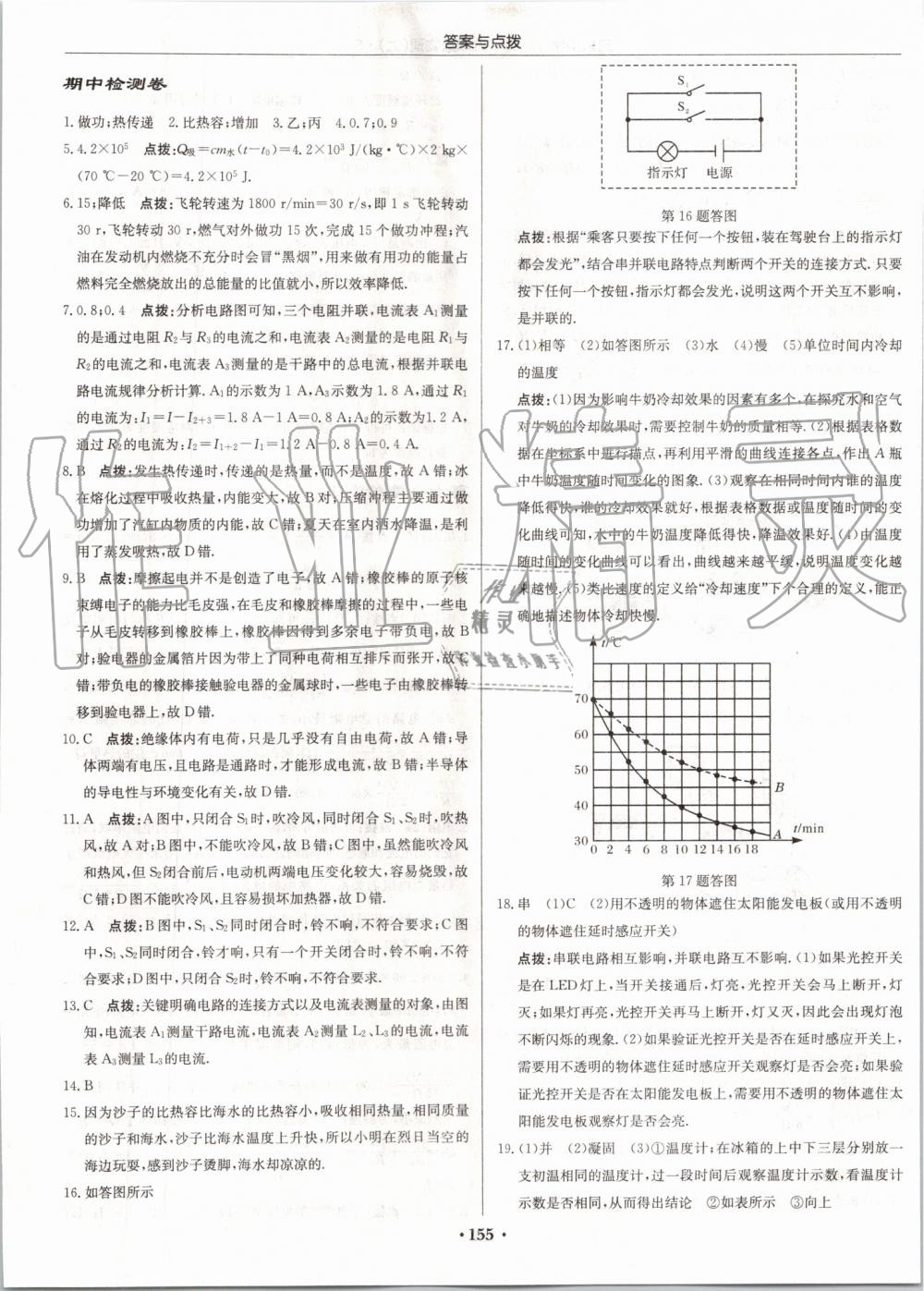 2019年啟東中學(xué)作業(yè)本九年級(jí)物理上冊(cè)人教版 第29頁