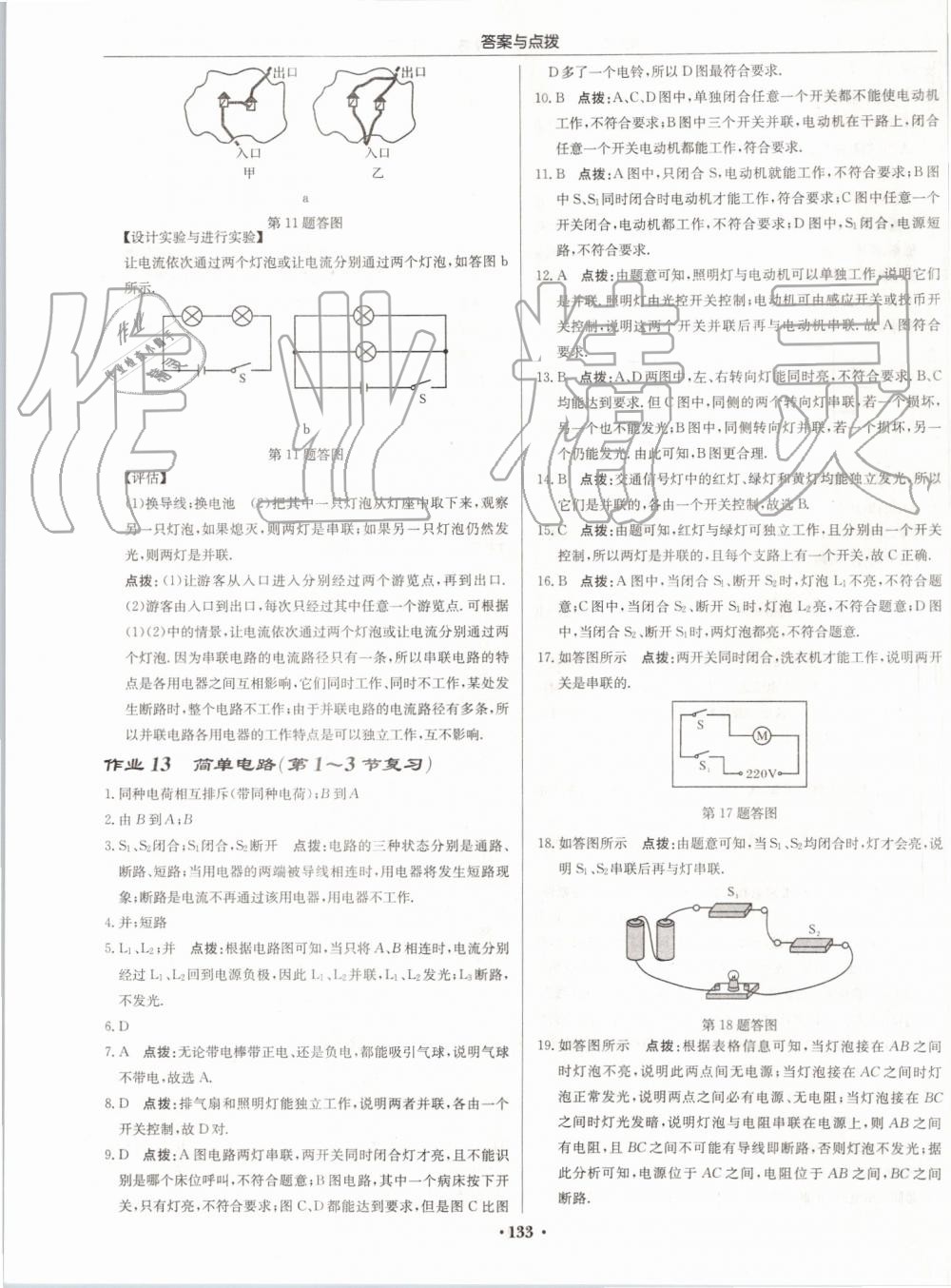 2019年啟東中學作業(yè)本九年級物理上冊人教版 第7頁