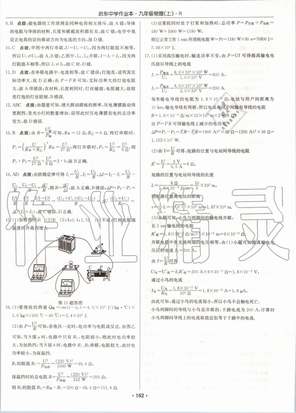 2019年启东中学作业本九年级物理上册人教版 第36页