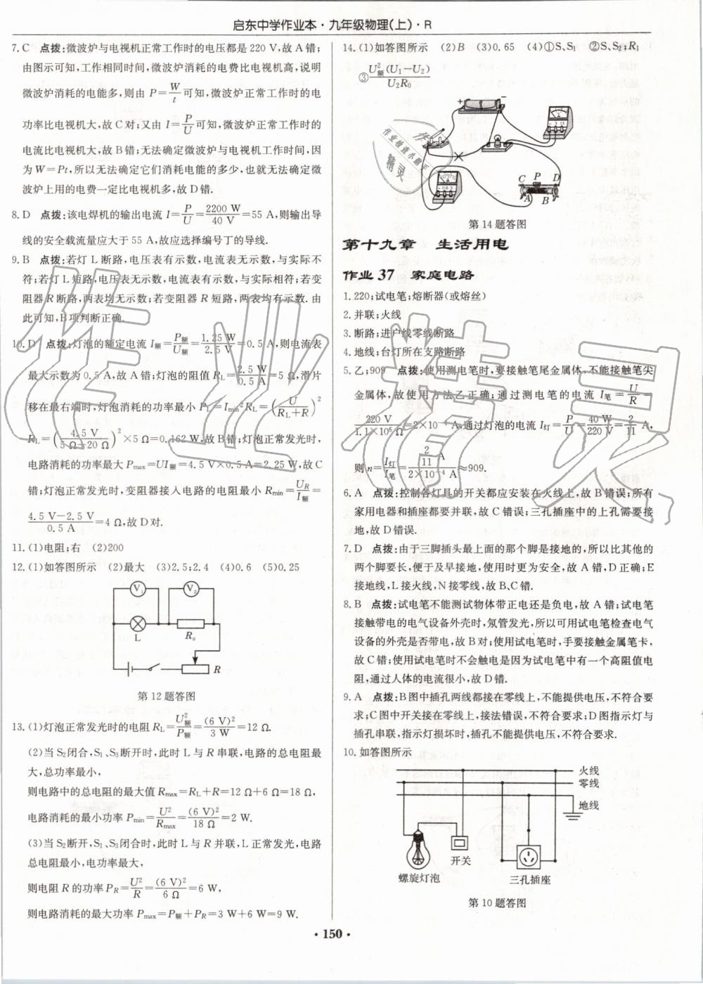 2019年啟東中學作業(yè)本九年級物理上冊人教版 第24頁