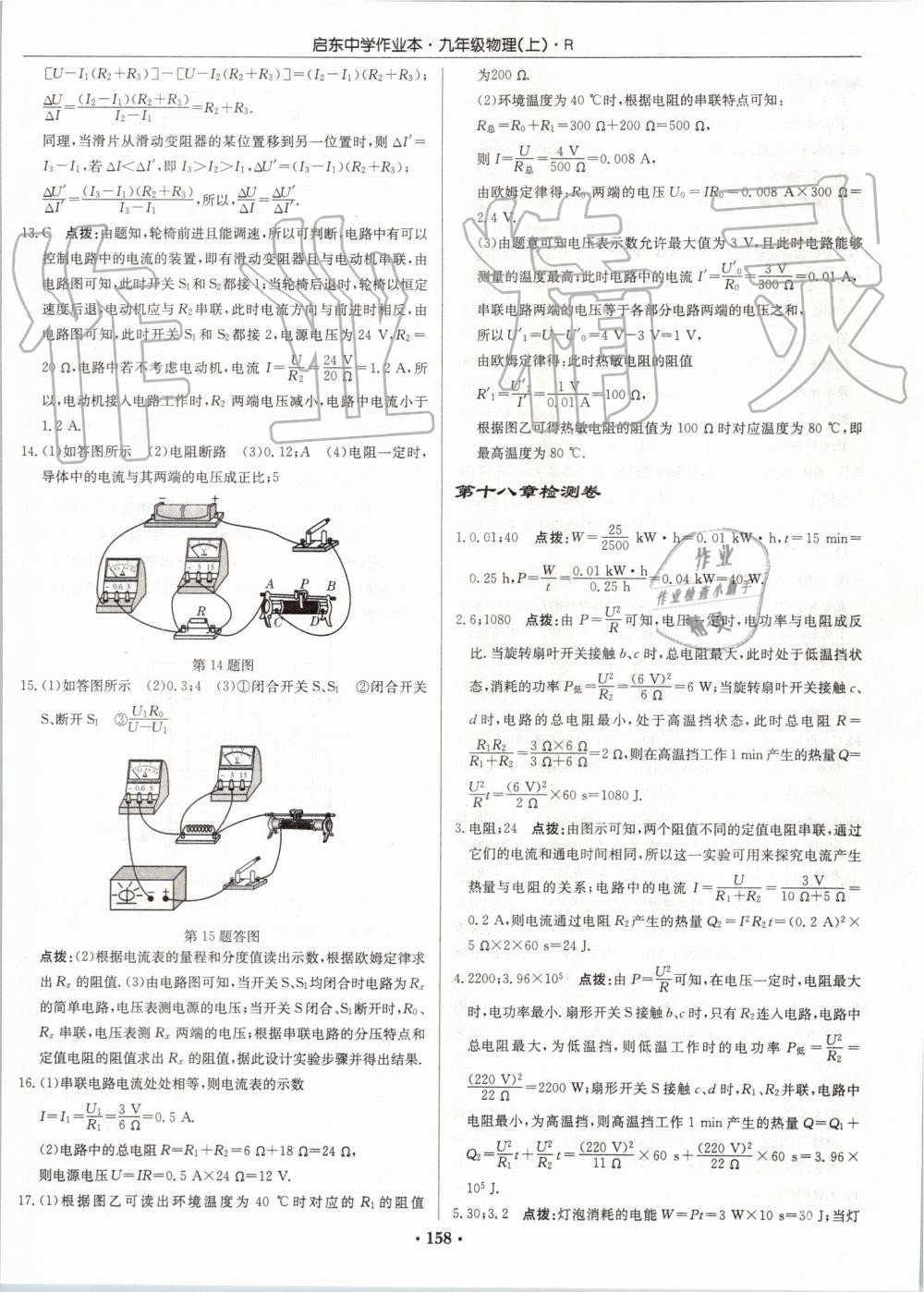 2019年启东中学作业本九年级物理上册人教版 第32页