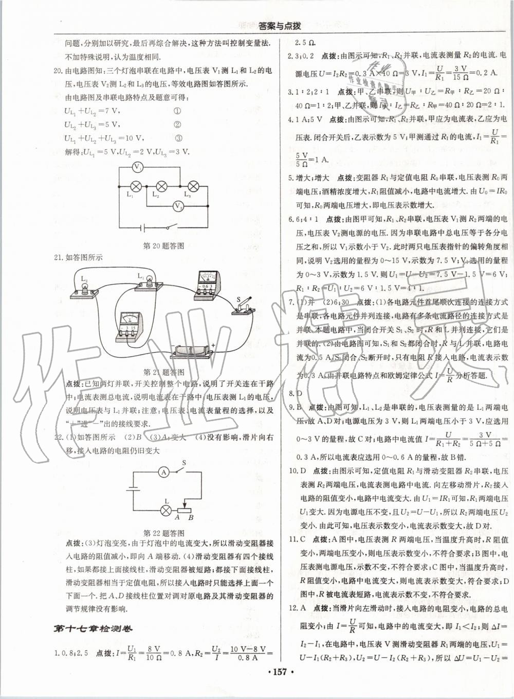 2019年啟東中學作業(yè)本九年級物理上冊人教版 第31頁