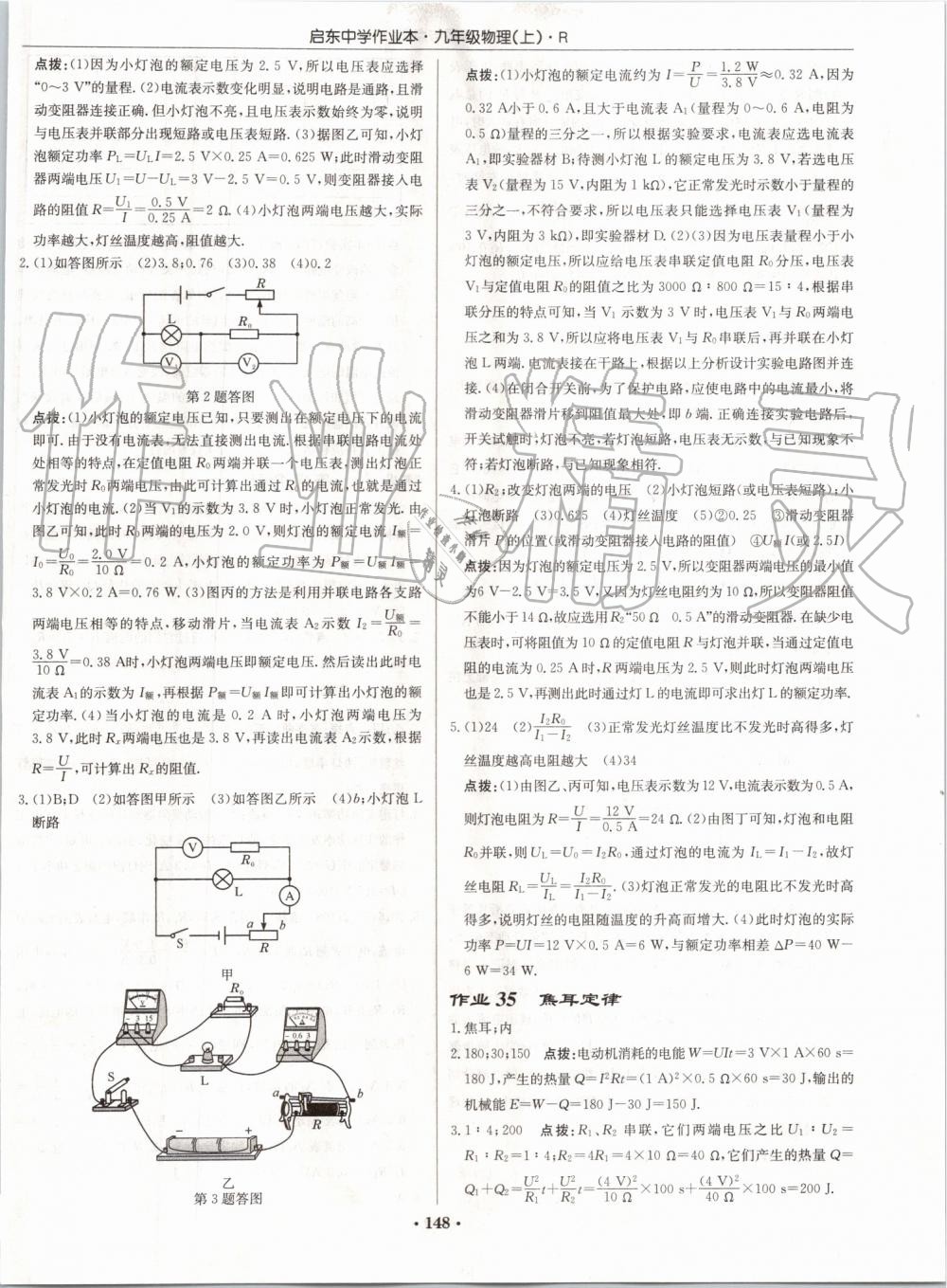 2019年启东中学作业本九年级物理上册人教版 第22页