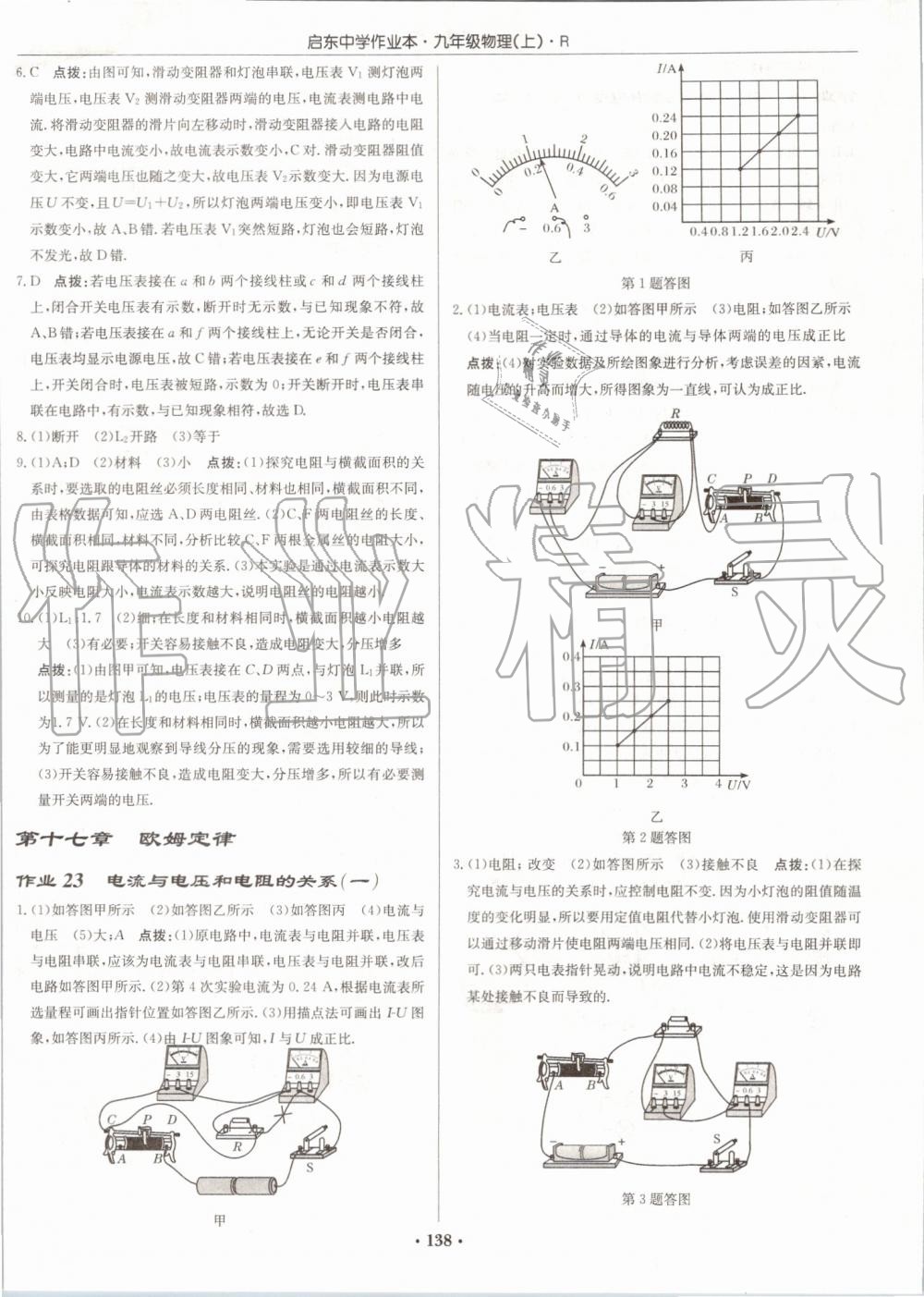 2019年启东中学作业本九年级物理上册人教版 第12页