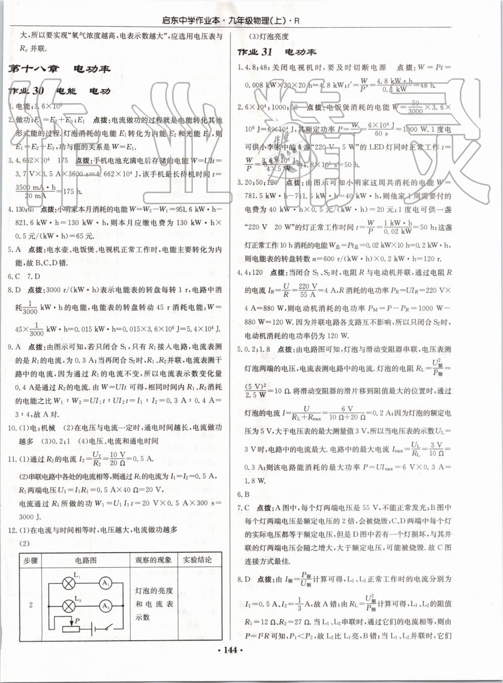 2019年启东中学作业本九年级物理上册人教版 第18页