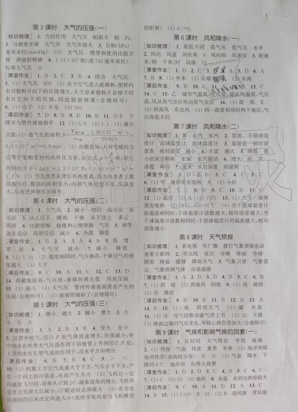 2019年通城學(xué)典課時作業(yè)本八年級科學(xué)上冊浙教版 第4頁