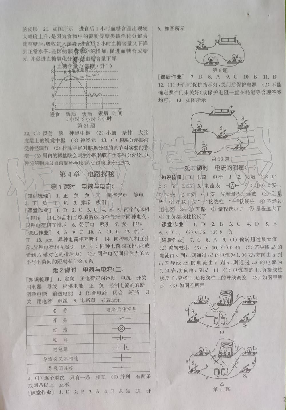 2019年通城学典课时作业本八年级科学上册浙教版 第7页