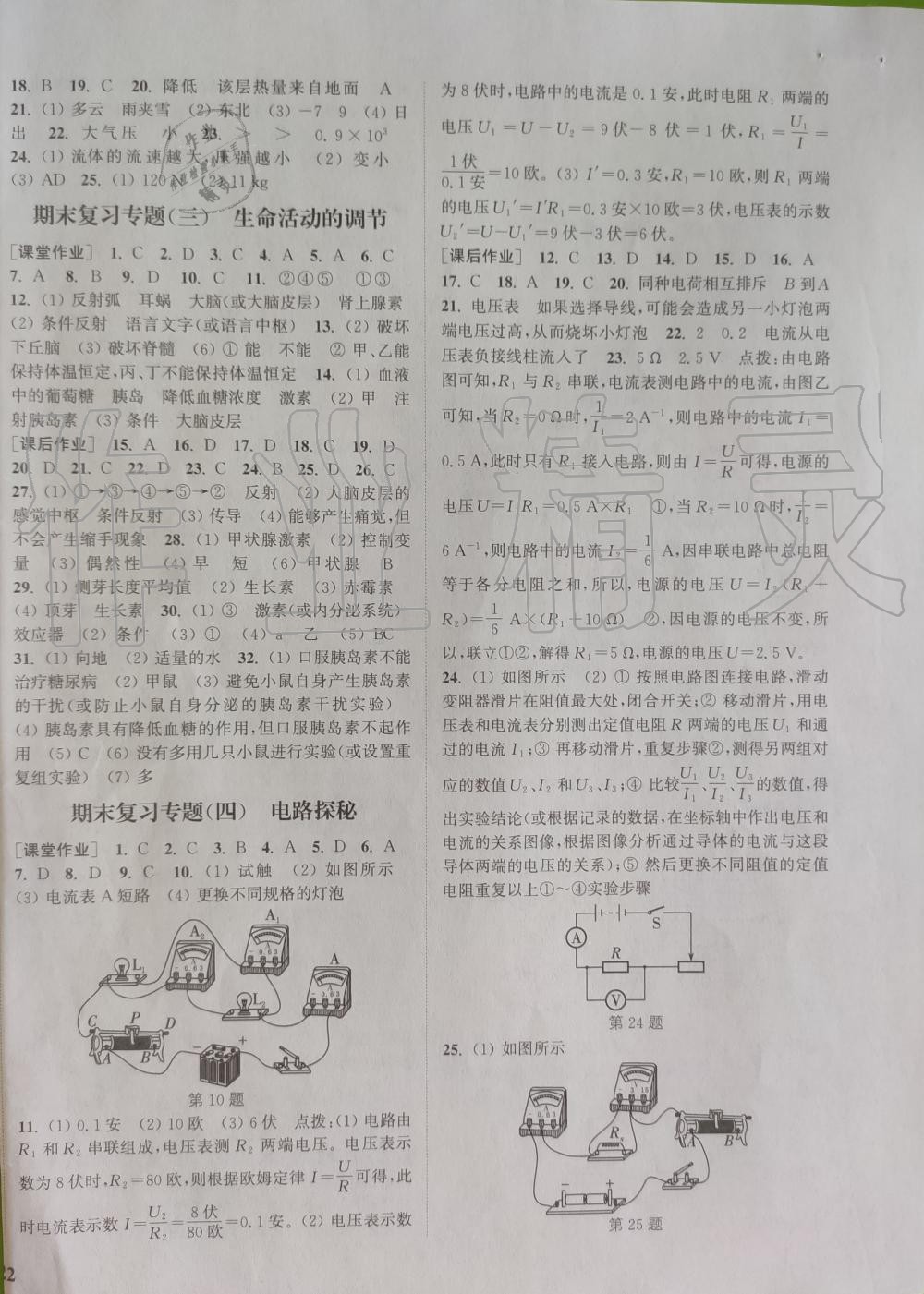 2019年通城学典课时作业本八年级科学上册浙教版 第12页