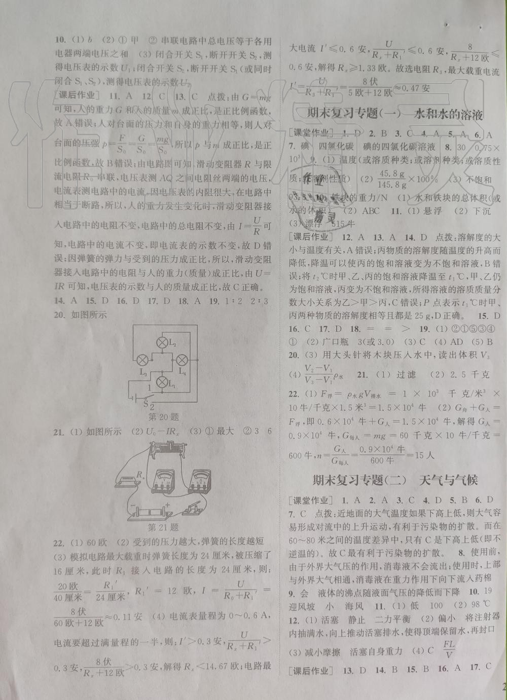 2019年通城学典课时作业本八年级科学上册浙教版 第11页