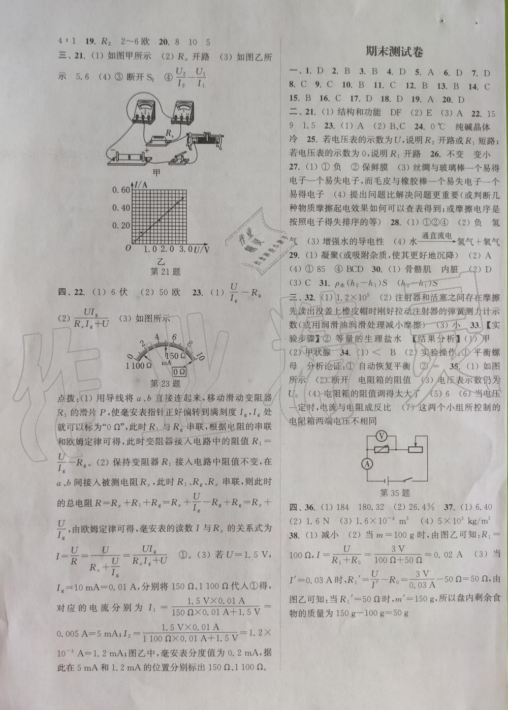 2019年通城學(xué)典課時(shí)作業(yè)本八年級(jí)科學(xué)上冊(cè)浙教版 第15頁(yè)