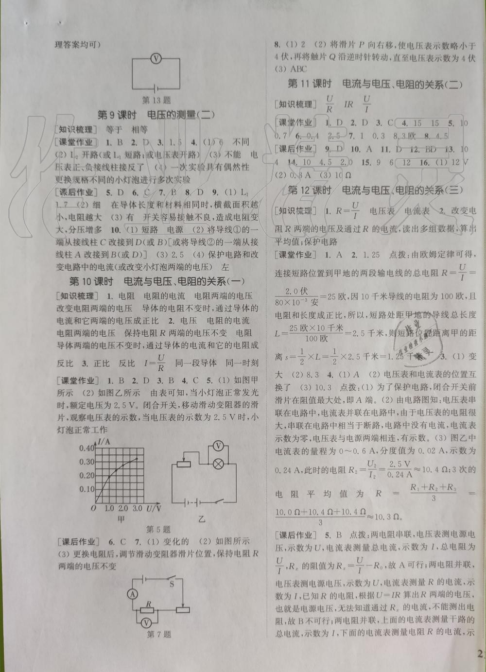 2019年通城學(xué)典課時(shí)作業(yè)本八年級(jí)科學(xué)上冊(cè)浙教版 第9頁(yè)