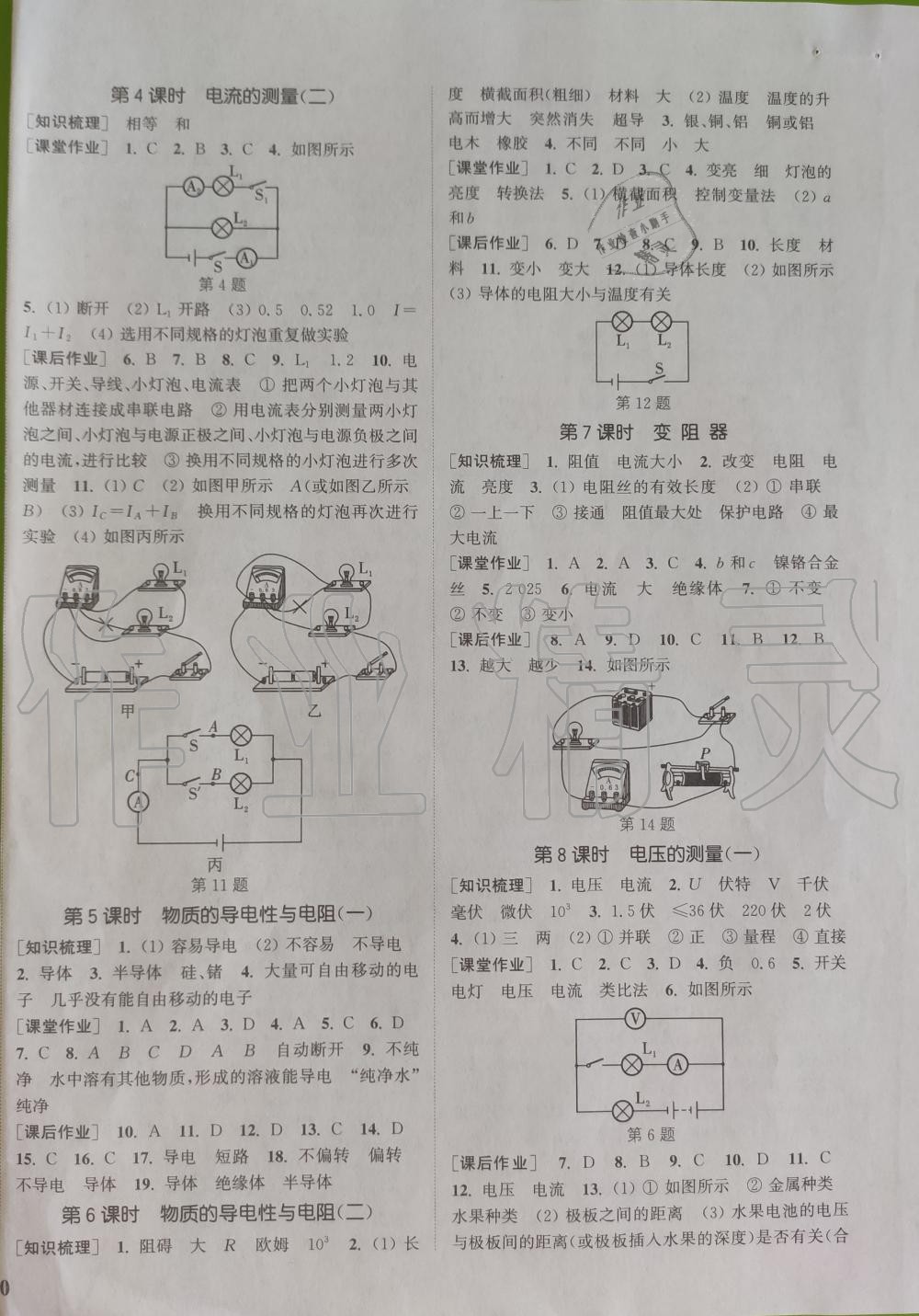 2019年通城學(xué)典課時(shí)作業(yè)本八年級(jí)科學(xué)上冊(cè)浙教版 第8頁(yè)