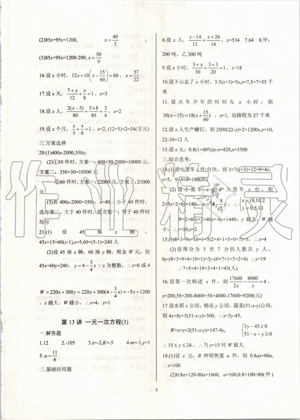 2019年新課堂新觀察培優(yōu)講練七年級(jí)數(shù)學(xué)上冊(cè)人教版 第9頁(yè)