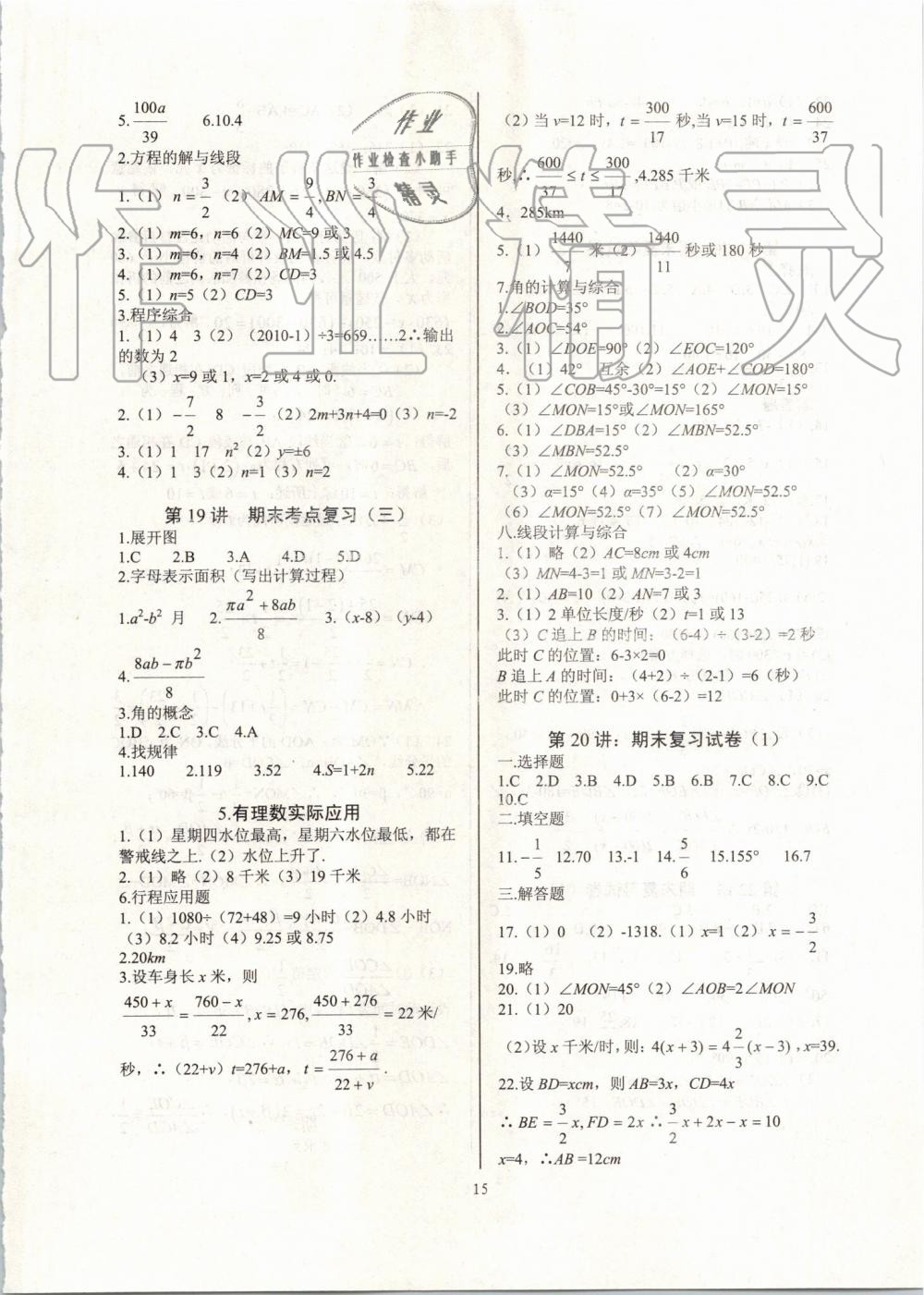 2019年新課堂新觀察培優(yōu)講練七年級(jí)數(shù)學(xué)上冊(cè)人教版 第15頁(yè)