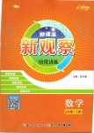 2019年新課堂新觀察培優(yōu)講練七年級數(shù)學(xué)上冊人教版