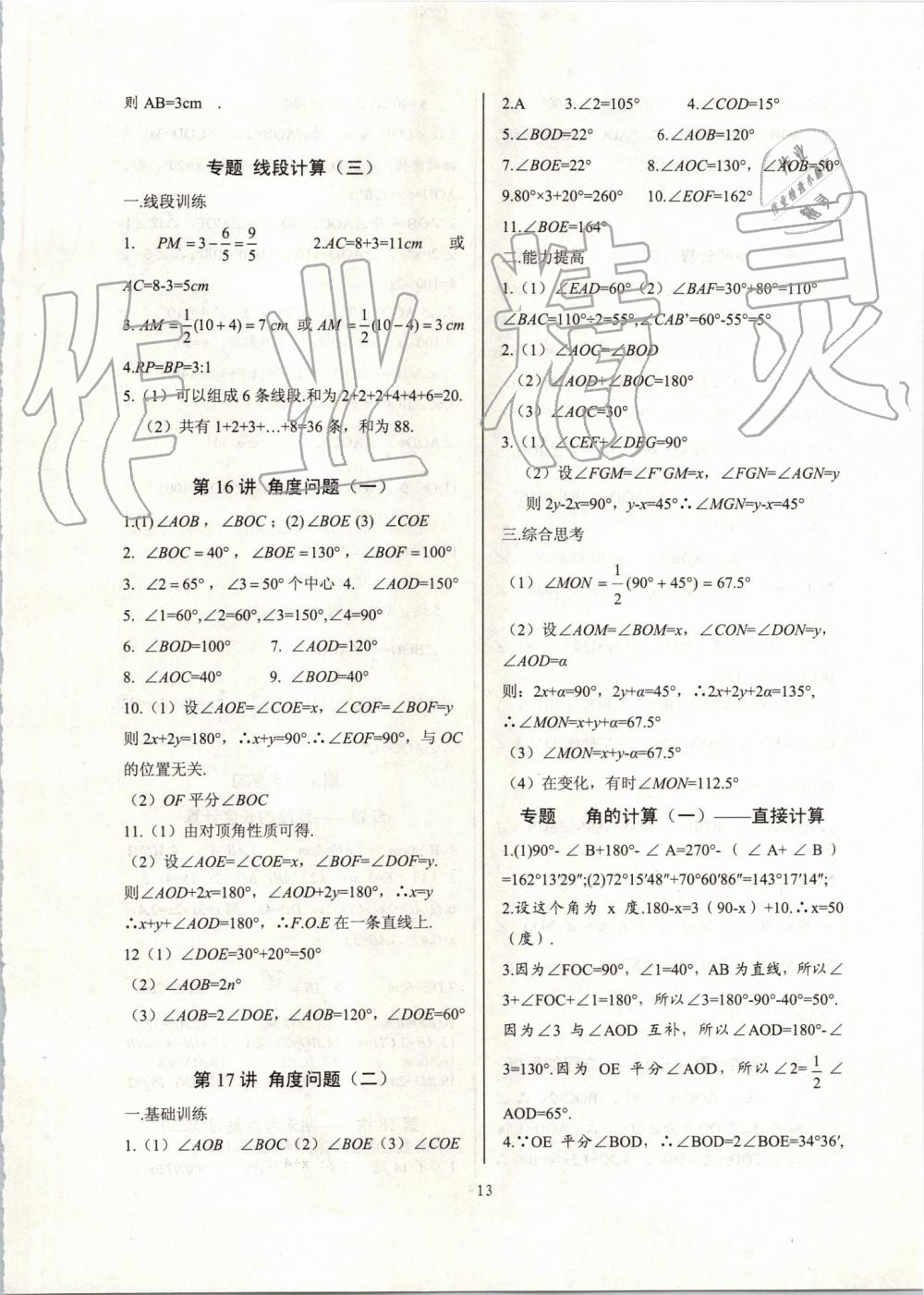 2019年新課堂新觀察培優(yōu)講練七年級(jí)數(shù)學(xué)上冊(cè)人教版 第13頁(yè)