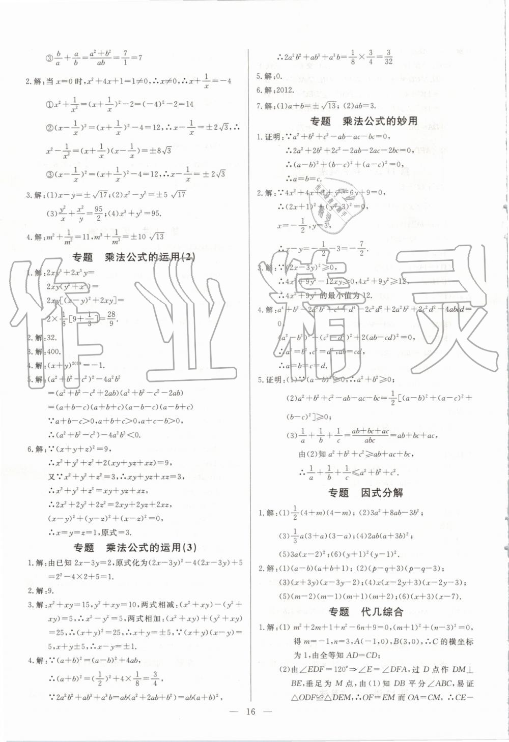 2019年新課堂新觀察培優(yōu)講練八年級數(shù)學(xué)上冊人教版 第16頁