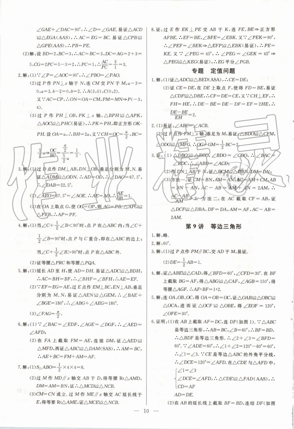 2019年新課堂新觀察培優(yōu)講練八年級數(shù)學上冊人教版 第10頁