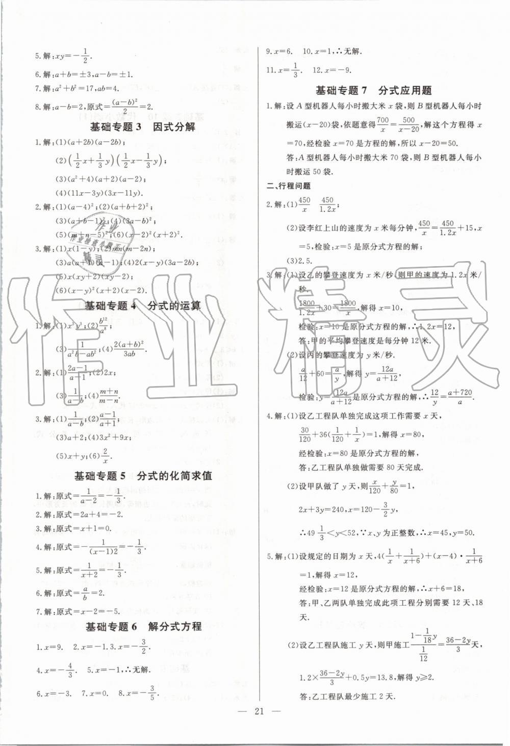 2019年新課堂新觀察培優(yōu)講練八年級數(shù)學上冊人教版 第21頁