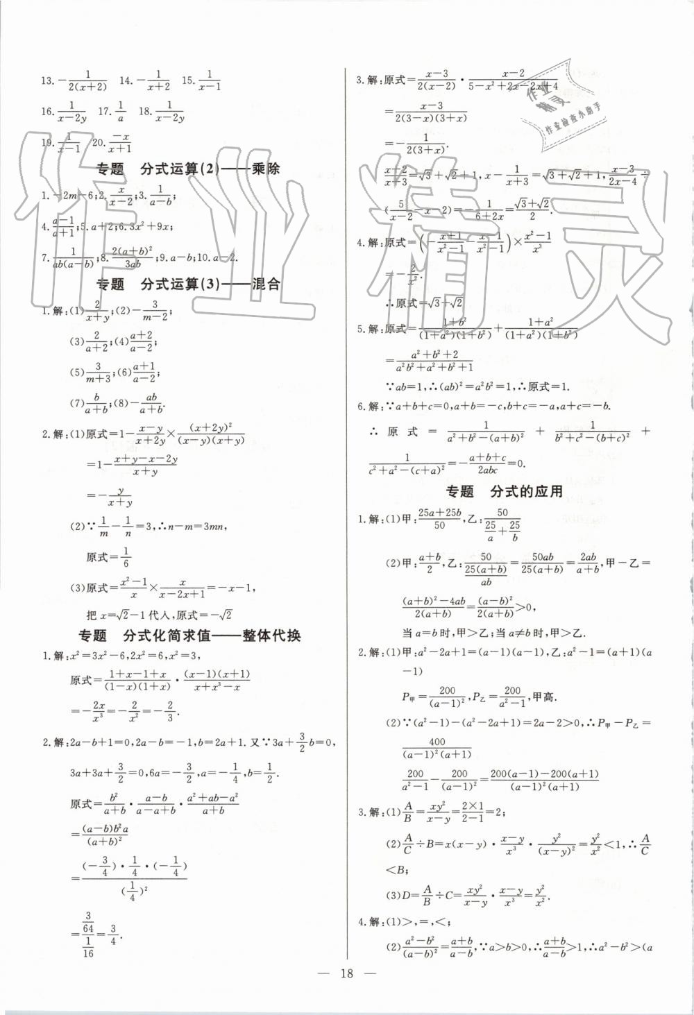 2019年新課堂新觀察培優(yōu)講練八年級(jí)數(shù)學(xué)上冊(cè)人教版 第18頁