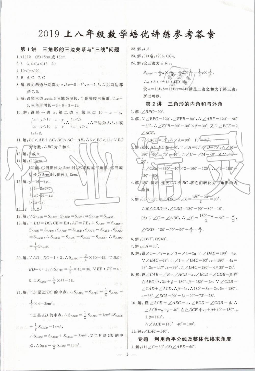 2019年新課堂新觀察培優(yōu)講練八年級(jí)數(shù)學(xué)上冊(cè)人教版 第1頁(yè)