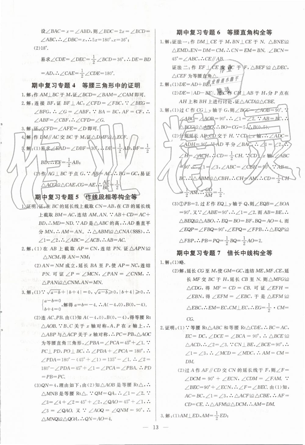 2019年新課堂新觀察培優(yōu)講練八年級數(shù)學(xué)上冊人教版 第13頁