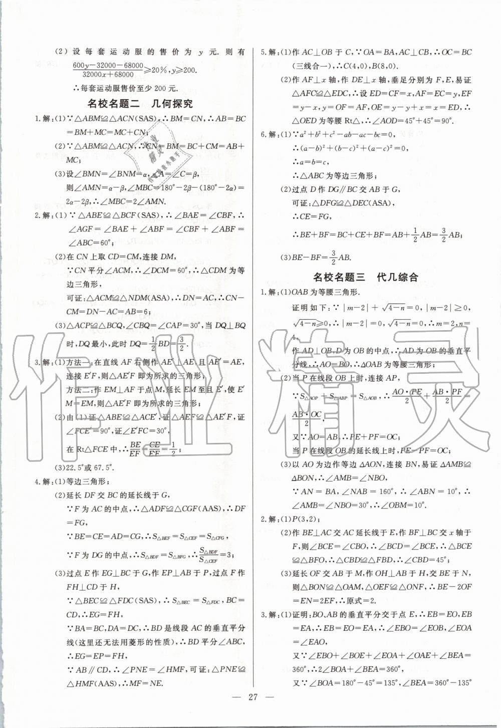 2019年新課堂新觀察培優(yōu)講練八年級(jí)數(shù)學(xué)上冊(cè)人教版 第27頁(yè)