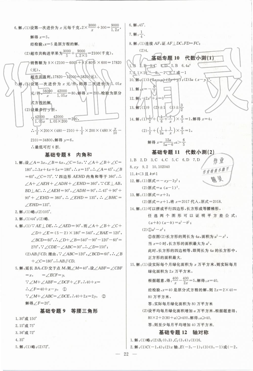 2019年新課堂新觀察培優(yōu)講練八年級數(shù)學(xué)上冊人教版 第22頁