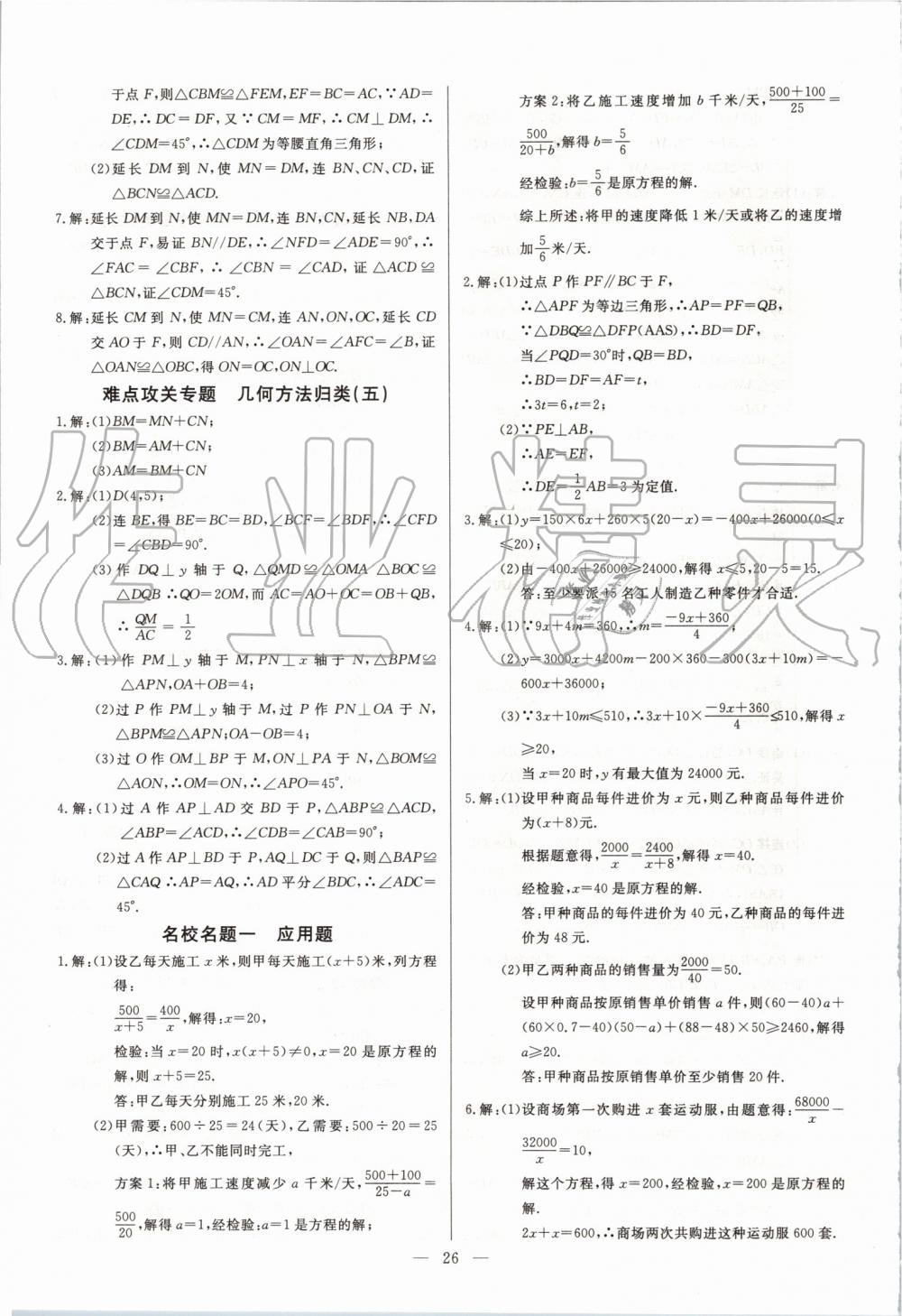 2019年新課堂新觀察培優(yōu)講練八年級數(shù)學上冊人教版 第26頁