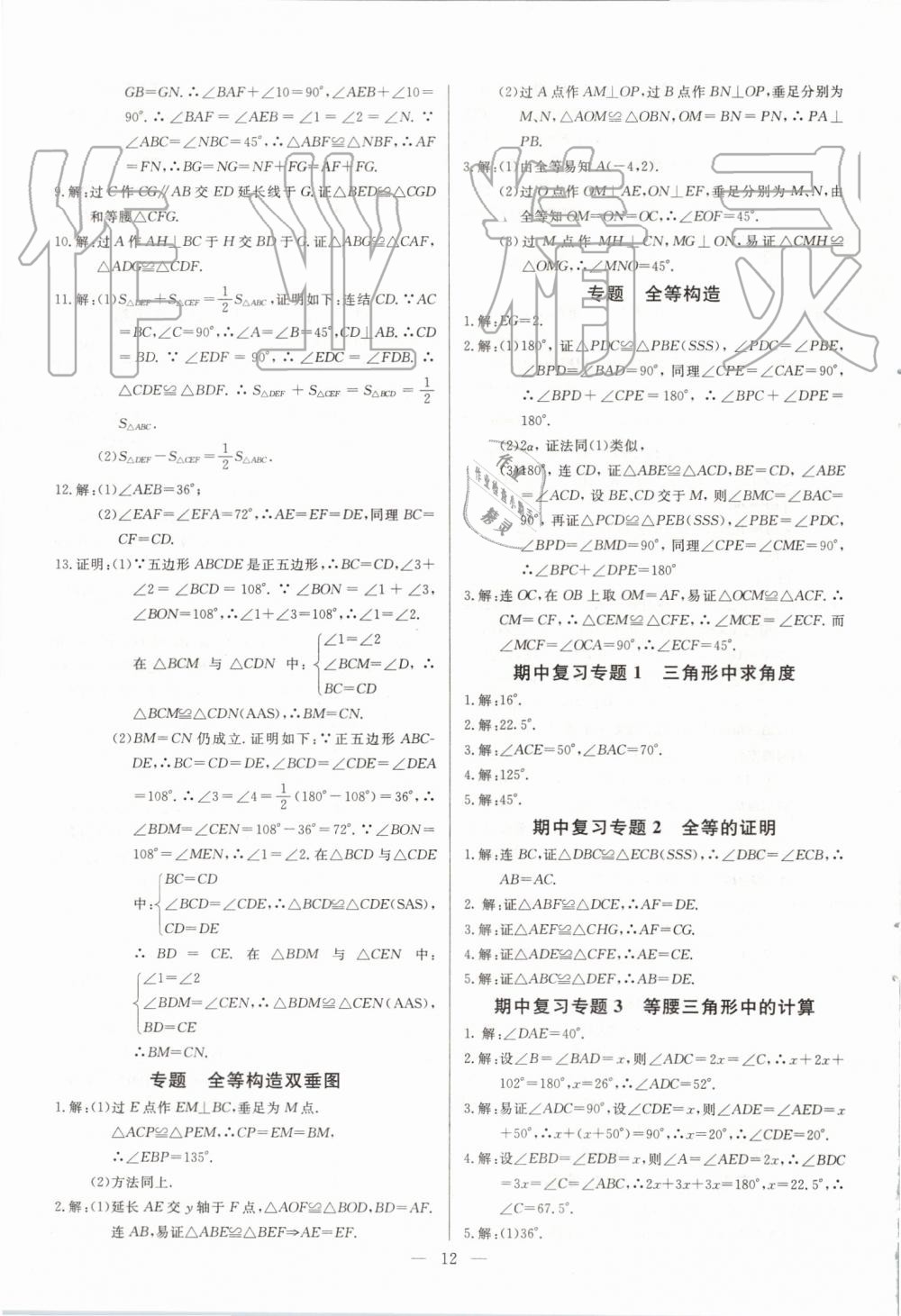 2019年新課堂新觀察培優(yōu)講練八年級數(shù)學(xué)上冊人教版 第12頁