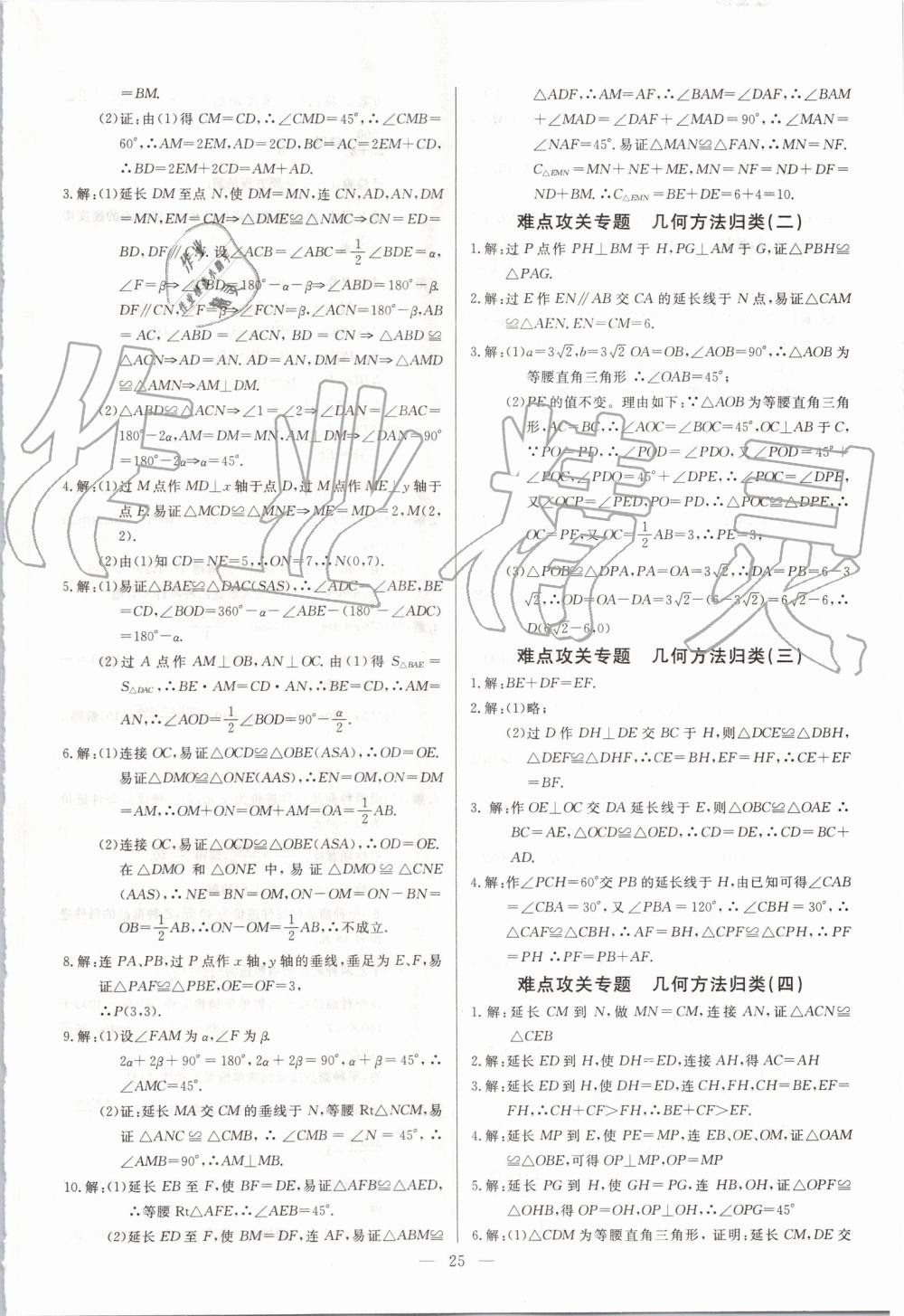 2019年新課堂新觀察培優(yōu)講練八年級(jí)數(shù)學(xué)上冊(cè)人教版 第25頁