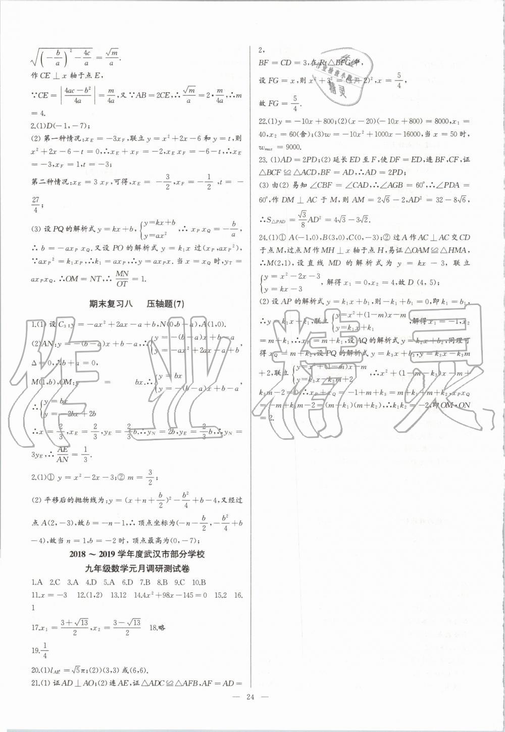 2019年新課堂新觀察培優(yōu)講練九年級(jí)數(shù)學(xué)上冊(cè)人教版 第24頁(yè)