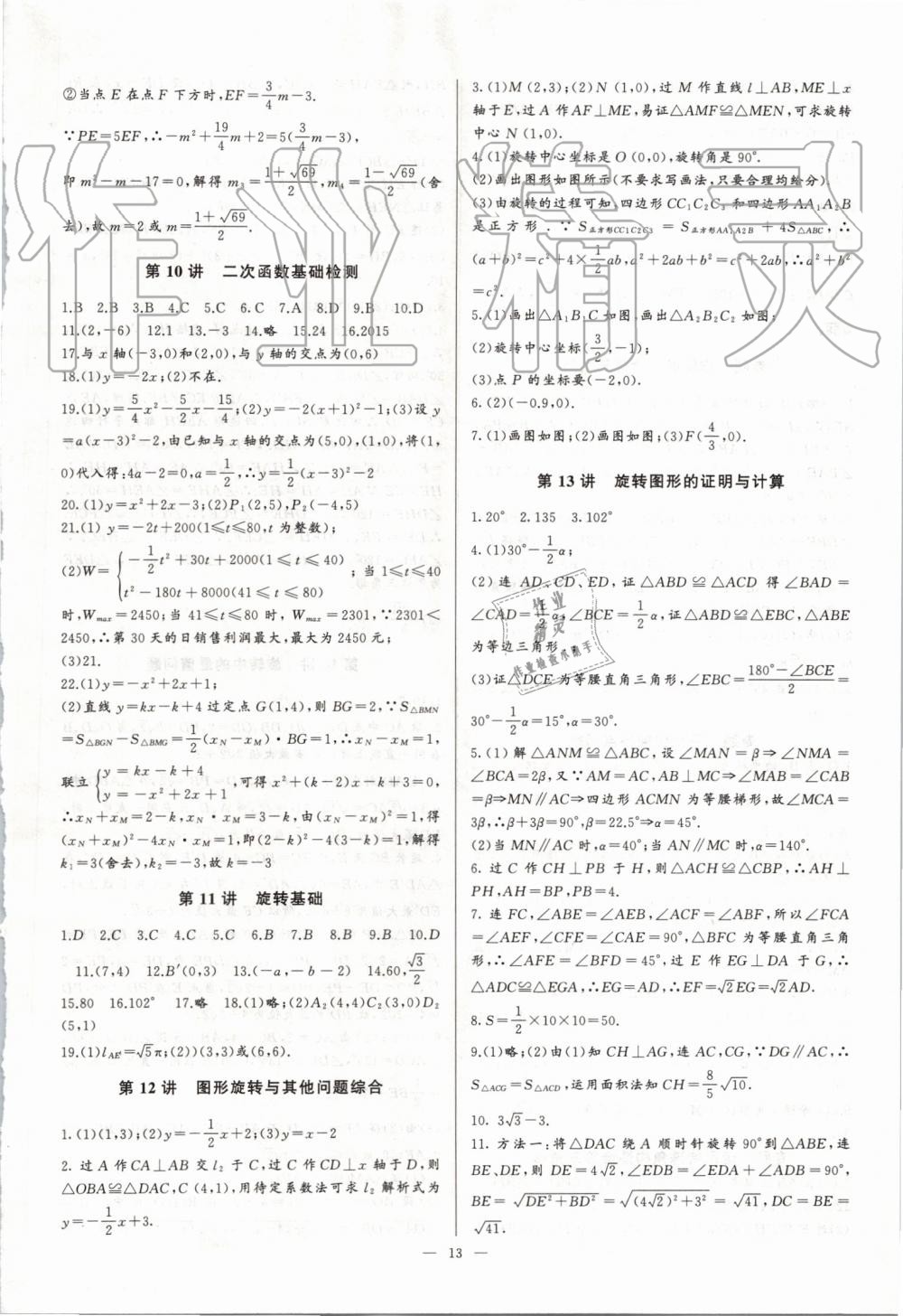 2019年新課堂新觀察培優(yōu)講練九年級數(shù)學上冊人教版 第13頁