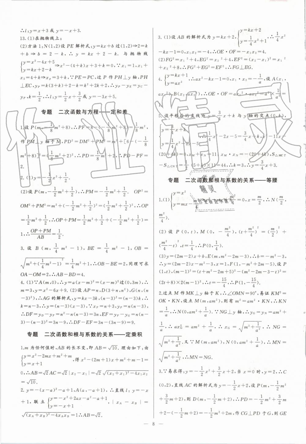 2019年新課堂新觀察培優(yōu)講練九年級數(shù)學上冊人教版 第8頁