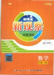 2019年新課堂新觀察培優(yōu)講練九年級(jí)數(shù)學(xué)上冊(cè)人教版