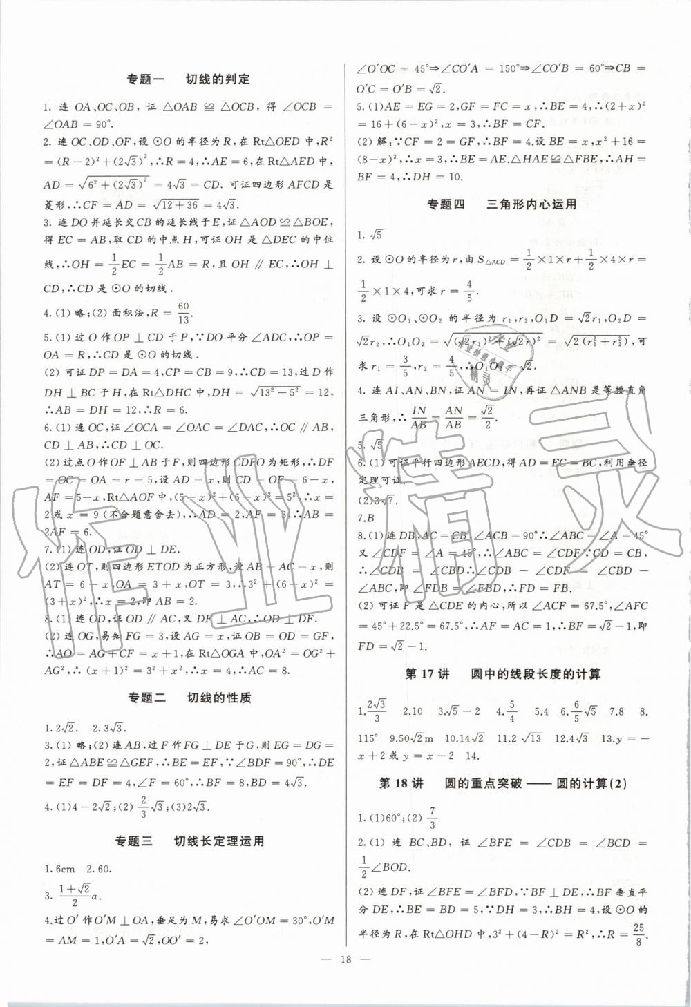 2019年新課堂新觀察培優(yōu)講練九年級數學上冊人教版 第18頁