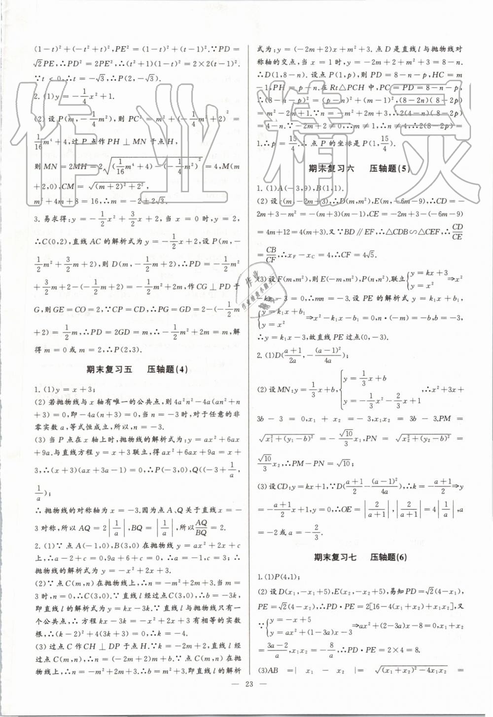 2019年新課堂新觀察培優(yōu)講練九年級(jí)數(shù)學(xué)上冊(cè)人教版 第23頁(yè)