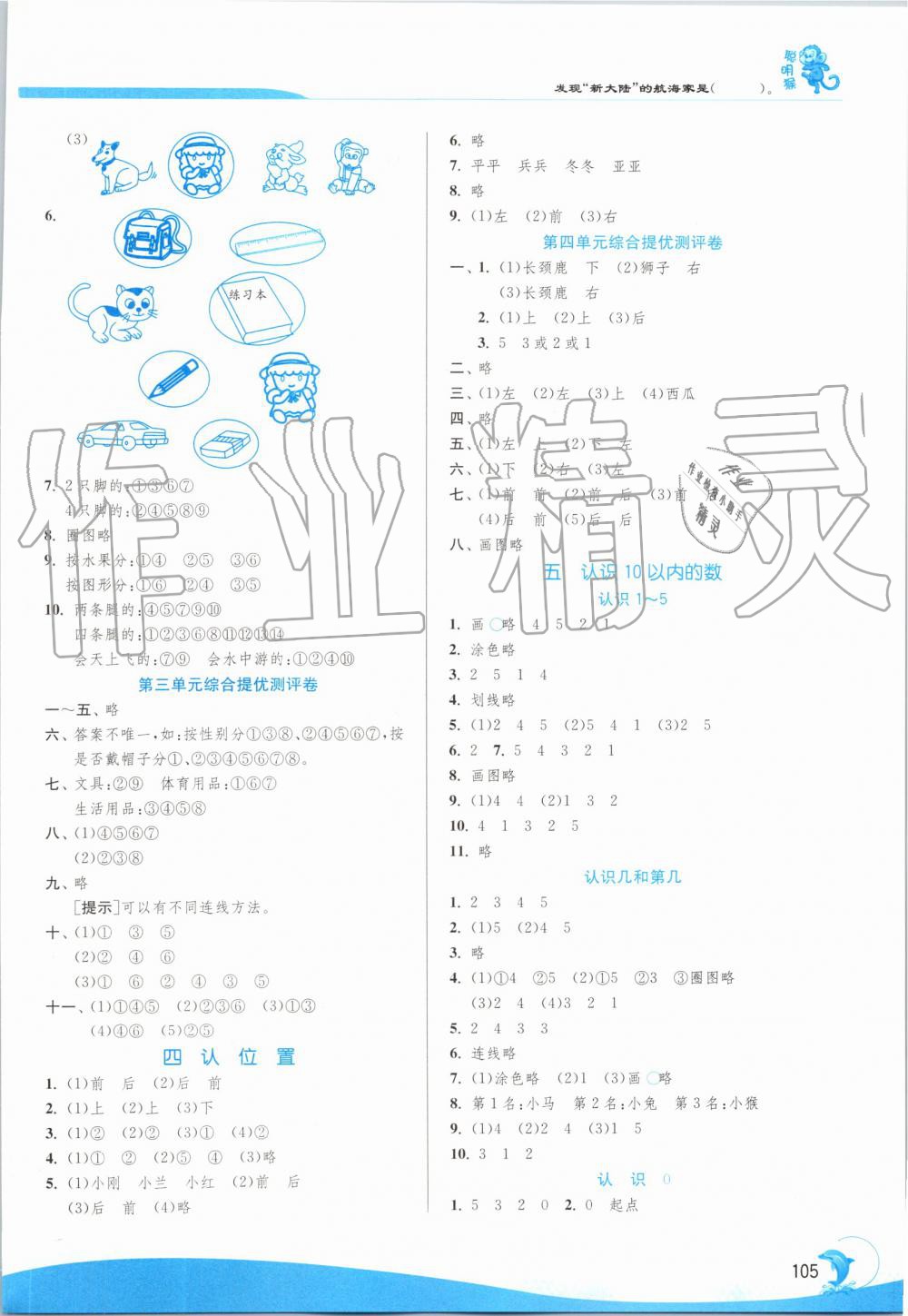 2019年实验班提优训练一年级数学上册苏教版 第3页