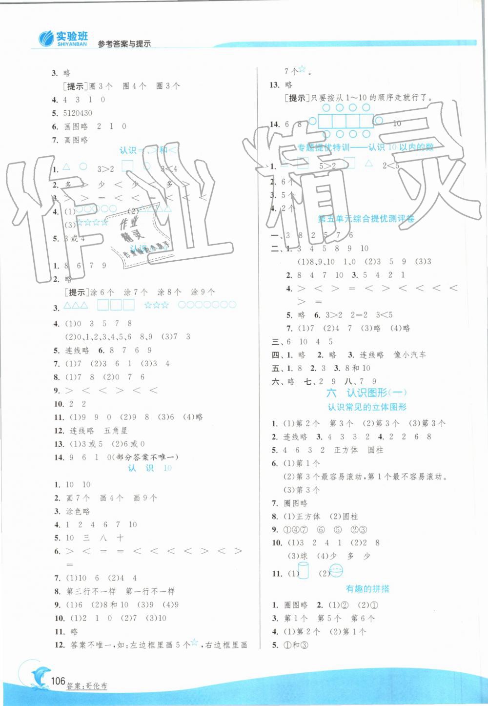 2019年实验班提优训练一年级数学上册苏教版 第4页