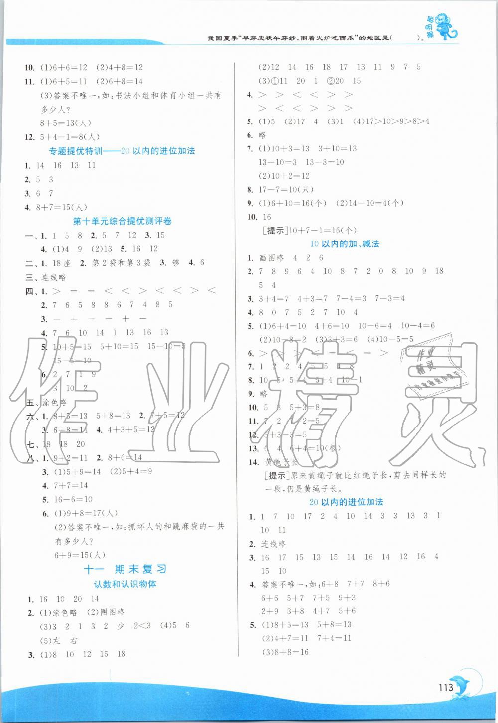 2019年实验班提优训练一年级数学上册苏教版 第11页