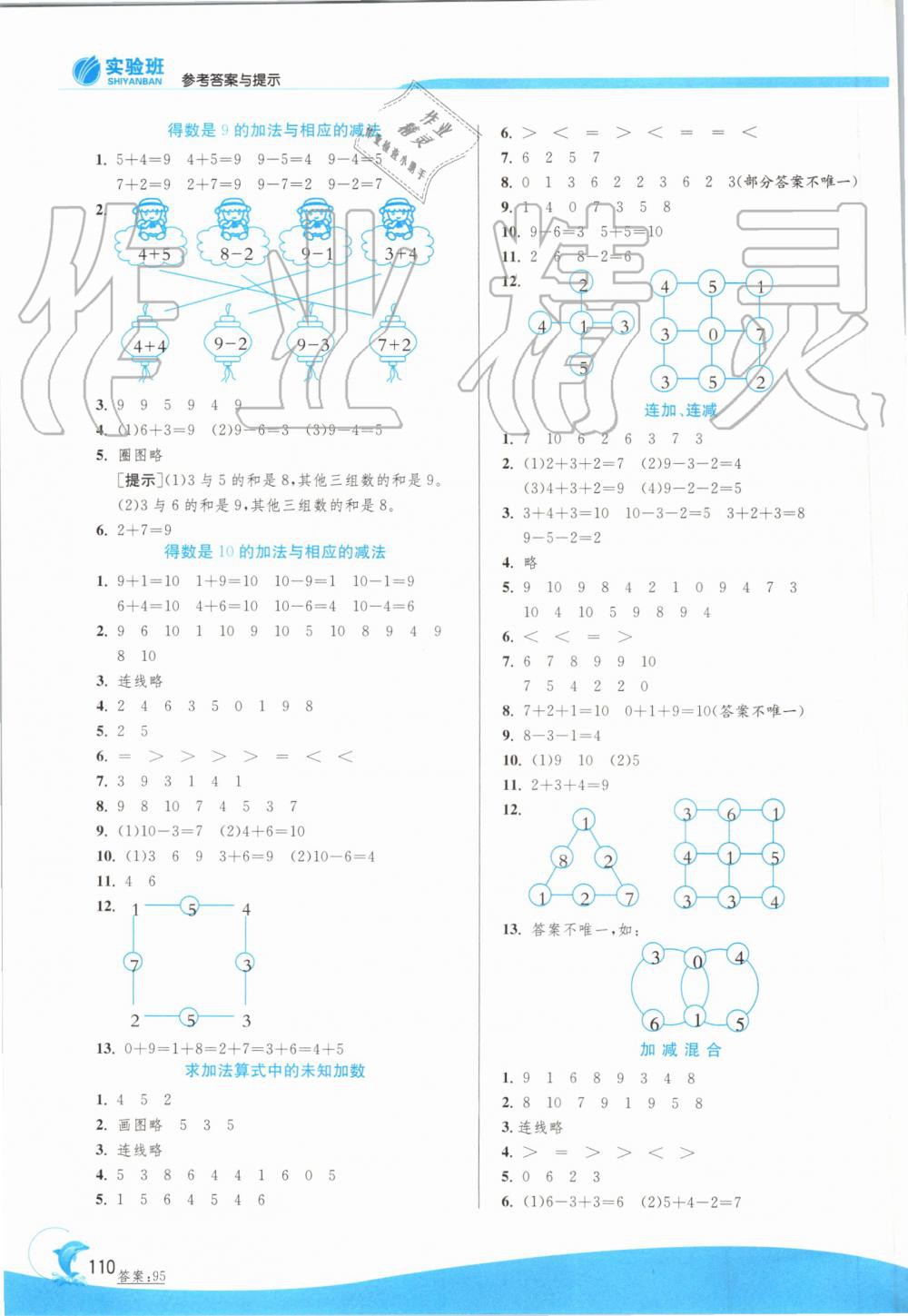 2019年实验班提优训练一年级数学上册苏教版 第8页