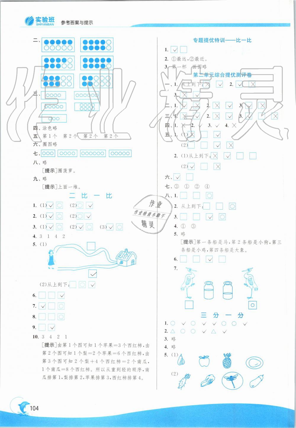 2019年实验班提优训练一年级数学上册苏教版 第2页