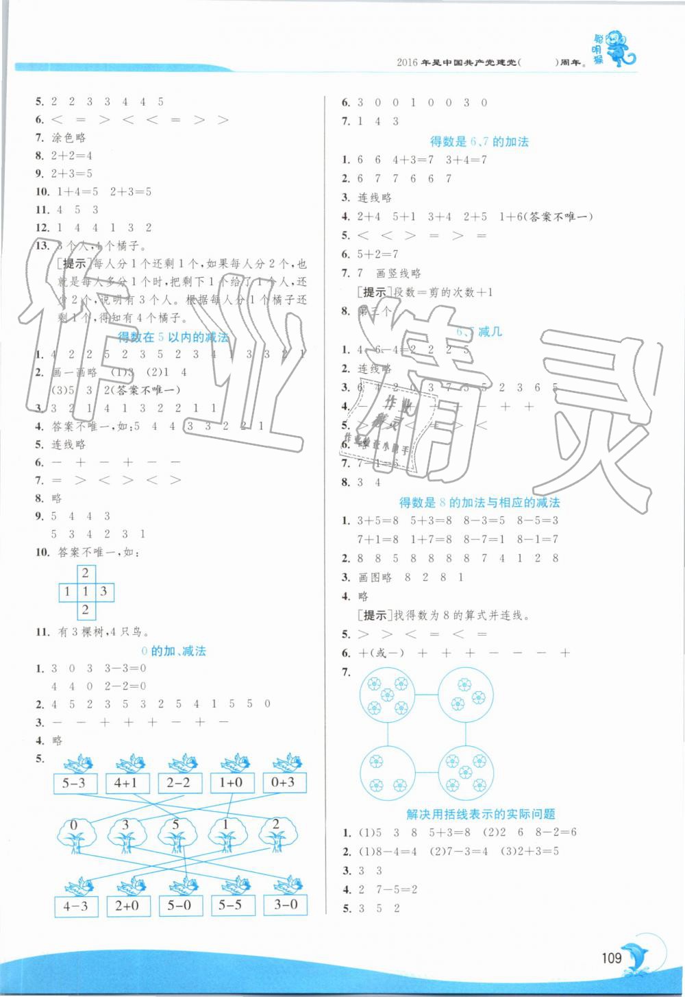 2019年實(shí)驗(yàn)班提優(yōu)訓(xùn)練一年級(jí)數(shù)學(xué)上冊(cè)蘇教版 第7頁(yè)