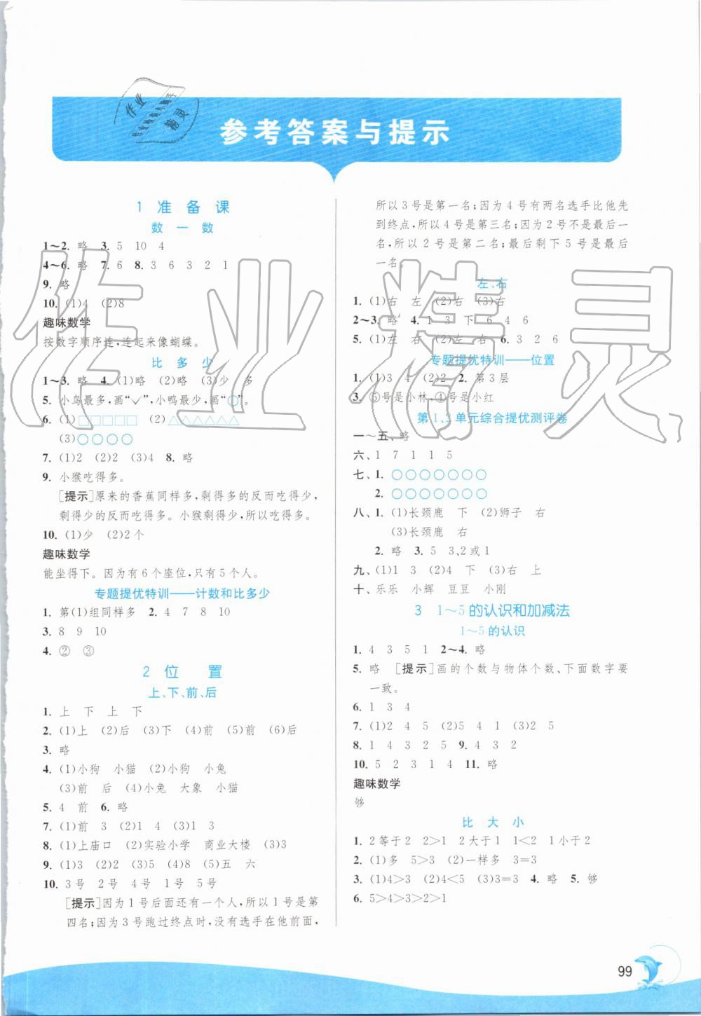 2019年实验班提优训练一年级数学上册人教版 第1页