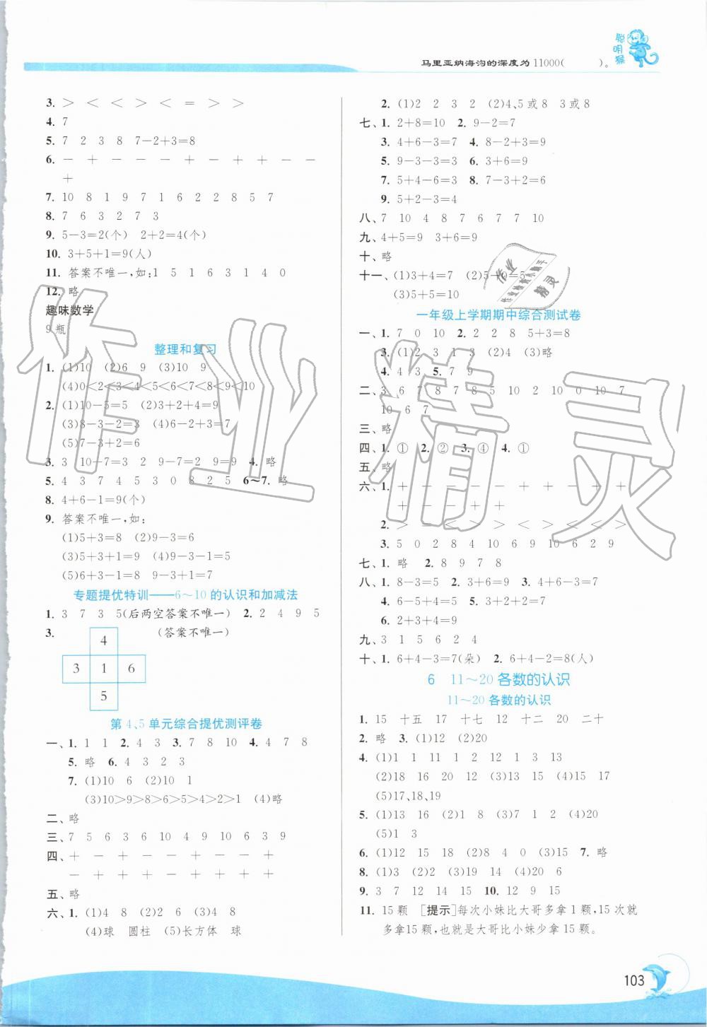 2019年實驗班提優(yōu)訓練一年級數(shù)學上冊人教版 第5頁