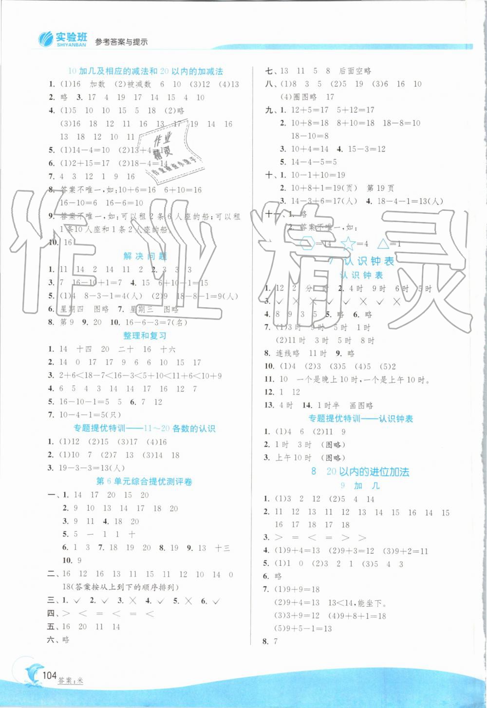 2019年實驗班提優(yōu)訓練一年級數(shù)學上冊人教版 第6頁