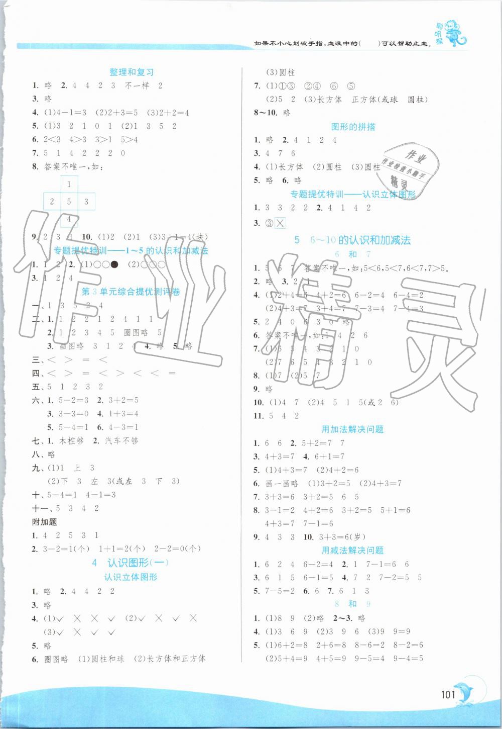 2019年实验班提优训练一年级数学上册人教版 第3页