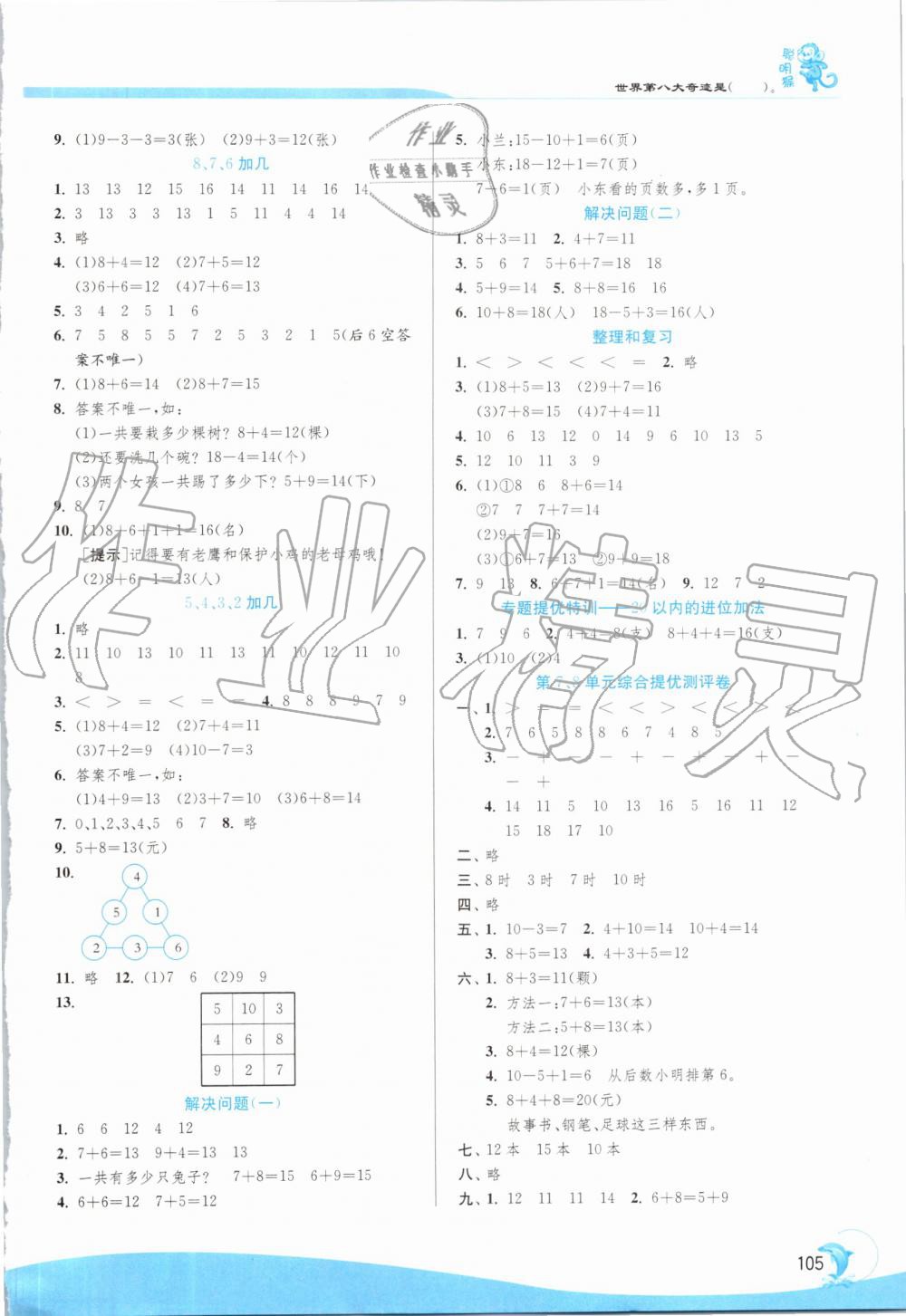 2019年实验班提优训练一年级数学上册人教版 第7页