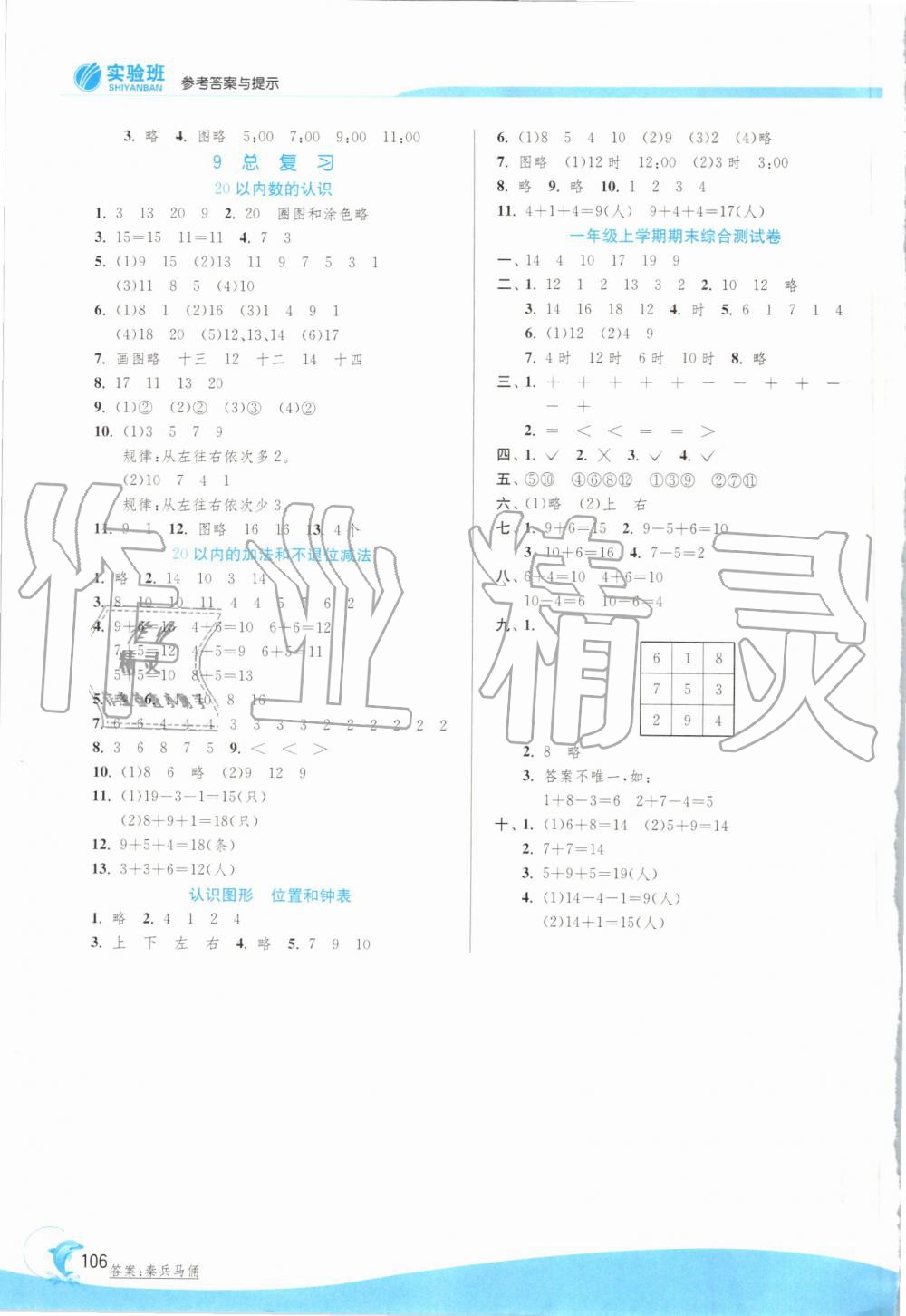 2019年实验班提优训练一年级数学上册人教版 第8页